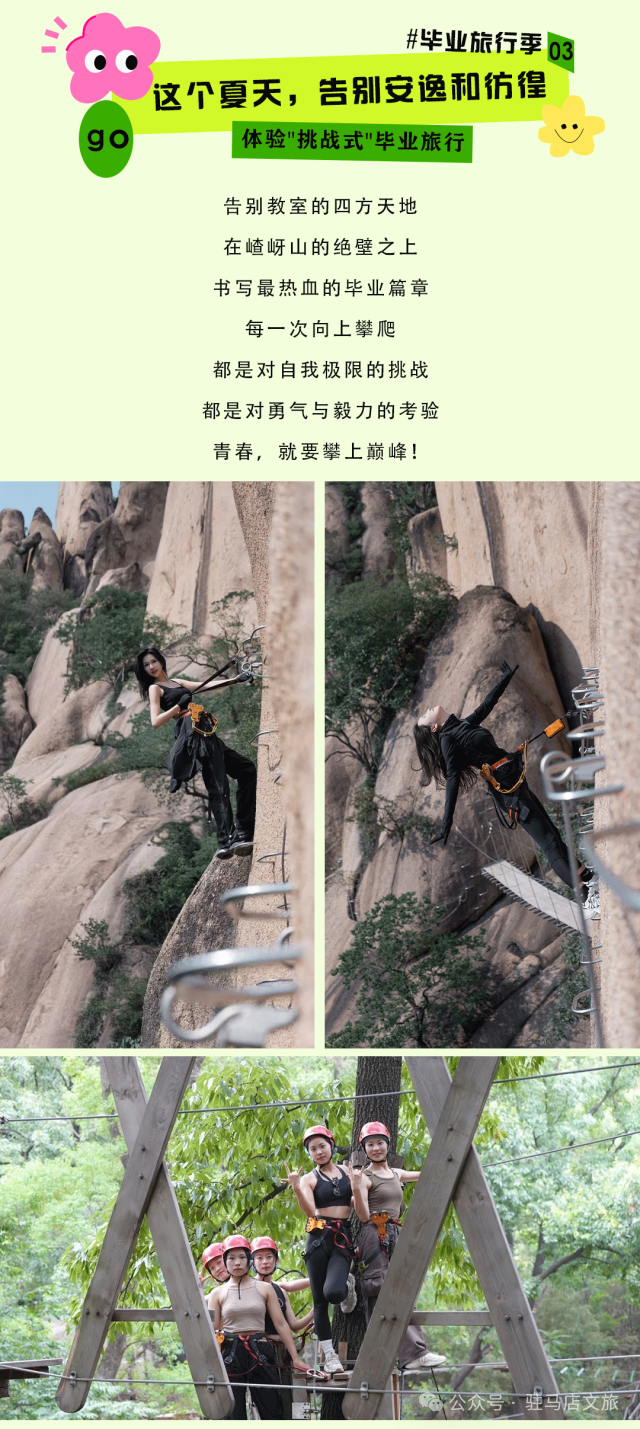 全國(guó)中高考生免門票！畢業(yè)旅行第一站，河南駐馬店~