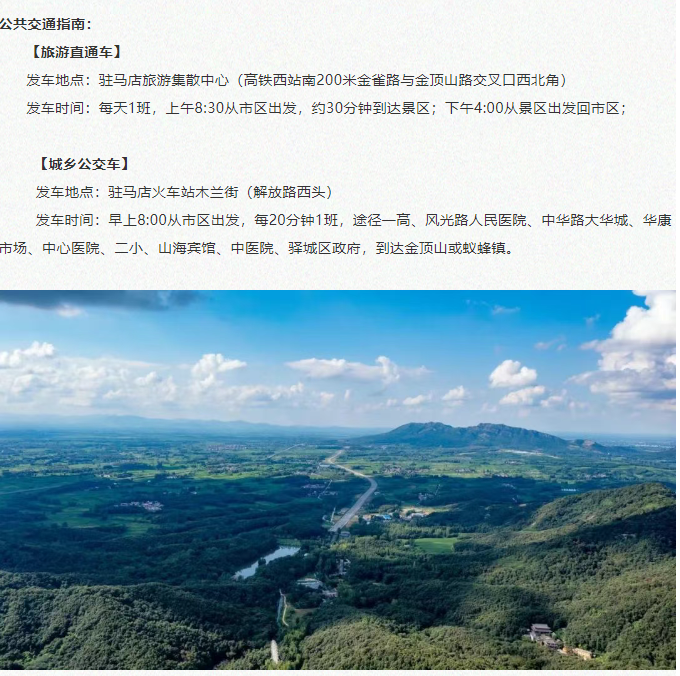全國(guó)中高考生免門票！畢業(yè)旅行第一站，河南駐馬店~