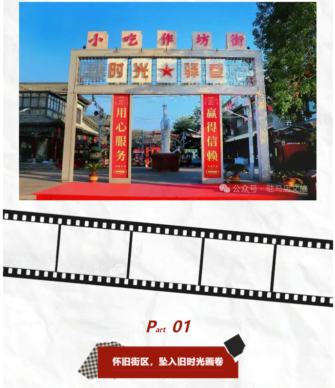 老手藝，新吃法，皇家驛站時(shí)光驛巷煥新升級(jí)