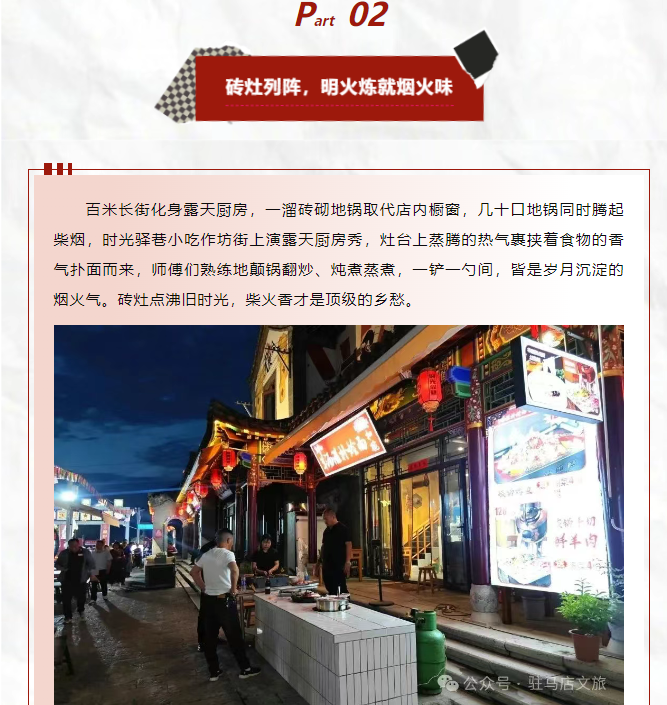 老手藝，新吃法，皇家驛站時(shí)光驛巷煥新升級(jí)