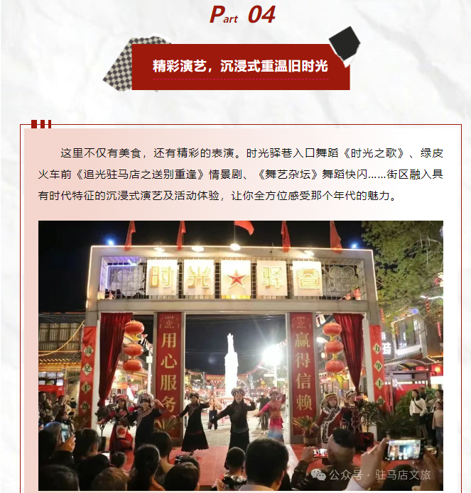 老手藝，新吃法，皇家驛站時(shí)光驛巷煥新升級(jí)