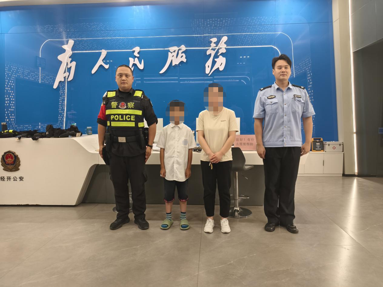 駐馬店市公安局經(jīng)開區(qū)分局：尋娃機(jī)制助10歲出走男孩回家