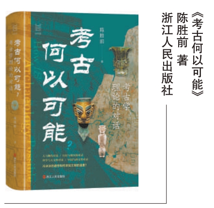 考古不是“淘寶”，而是文明“解碼”