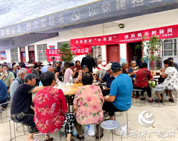 平輿縣雙廟鎮(zhèn)張付樓村：孝善敬老“長壽宴”移風易俗樹新風