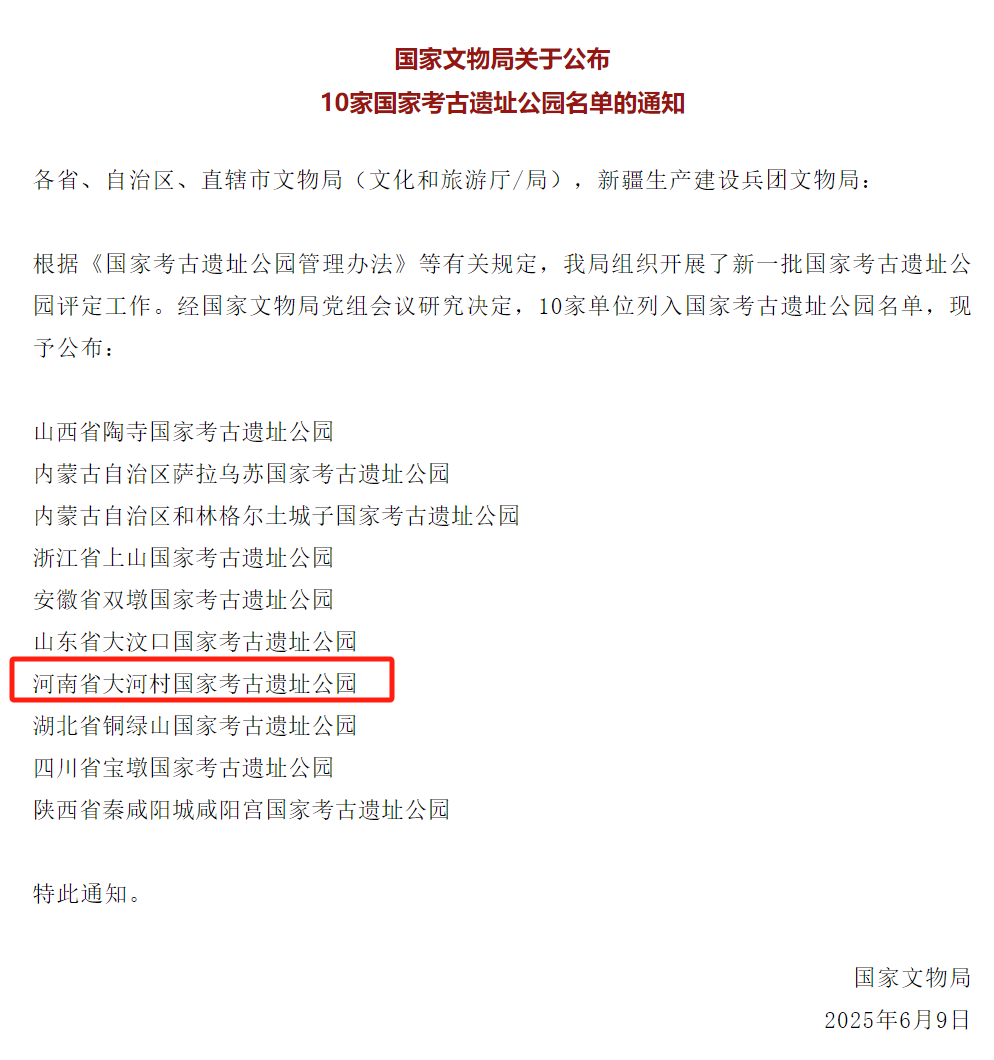 全國十家國家考古遺址公園名單公布！河南這家入選