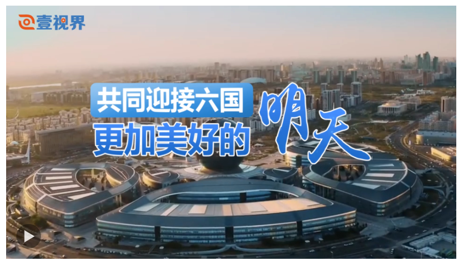 壹視界·微視頻｜習主席多次講述的這段中哈友誼故事，隨旋律悠揚