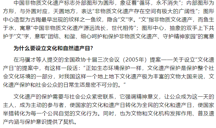 【文化和自然遺產(chǎn)日】每年6月第二個(gè)周六！這個(gè)“寶藏”日子知多少
