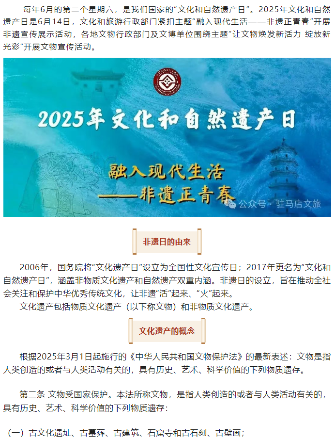 【文化和自然遺產(chǎn)日】每年6月第二個(gè)周六！這個(gè)“寶藏”日子知多少