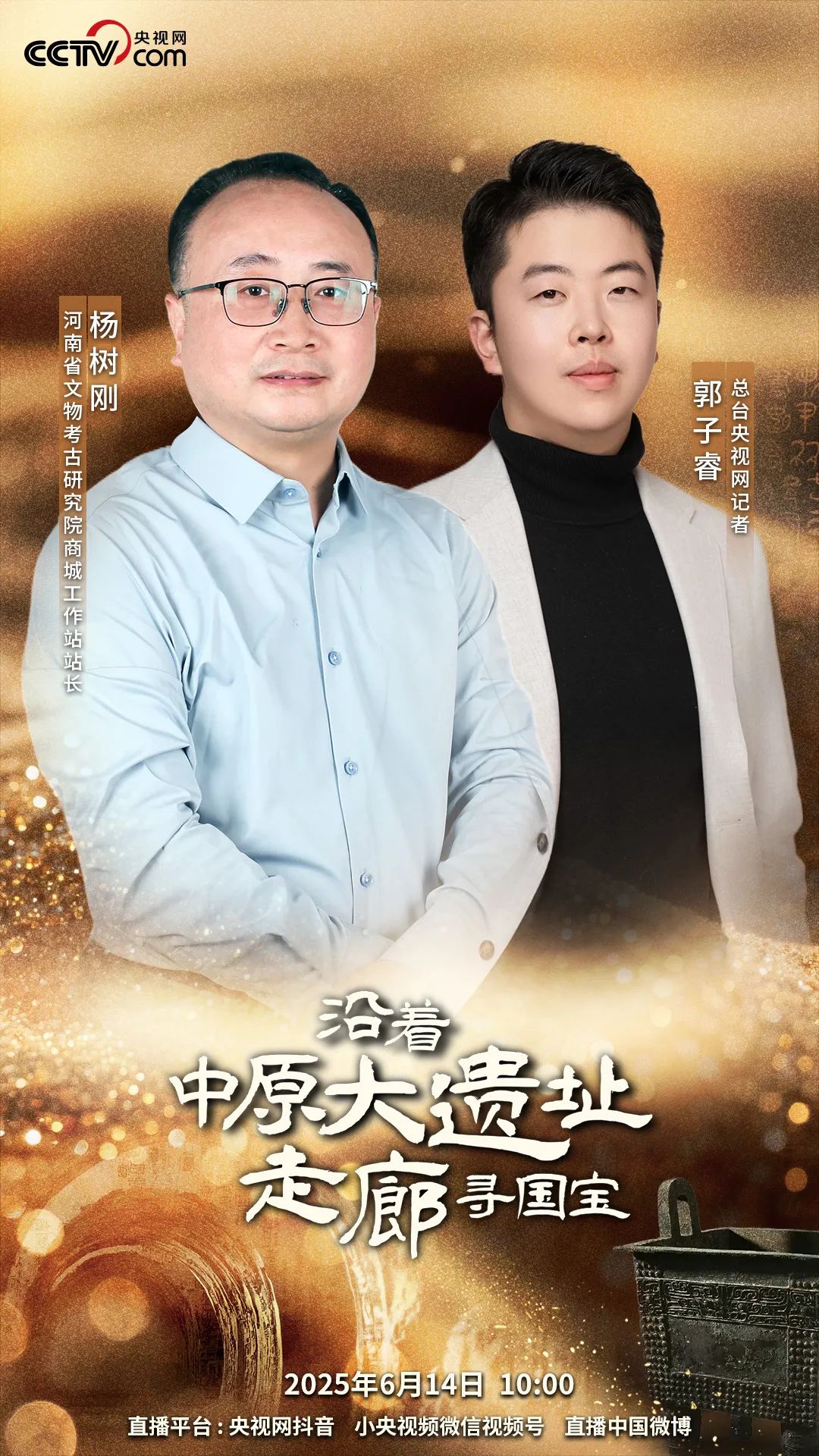  《沿著中原大遺址走廊尋國寶》：踏尋歷史足跡，追溯文明脈絡(luò)