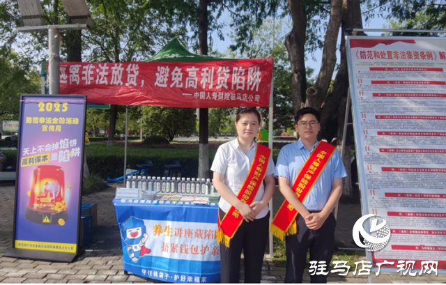 中國人壽財(cái)險(xiǎn)駐馬店公司積極參與防范非法金融宣傳集中活動(dòng)