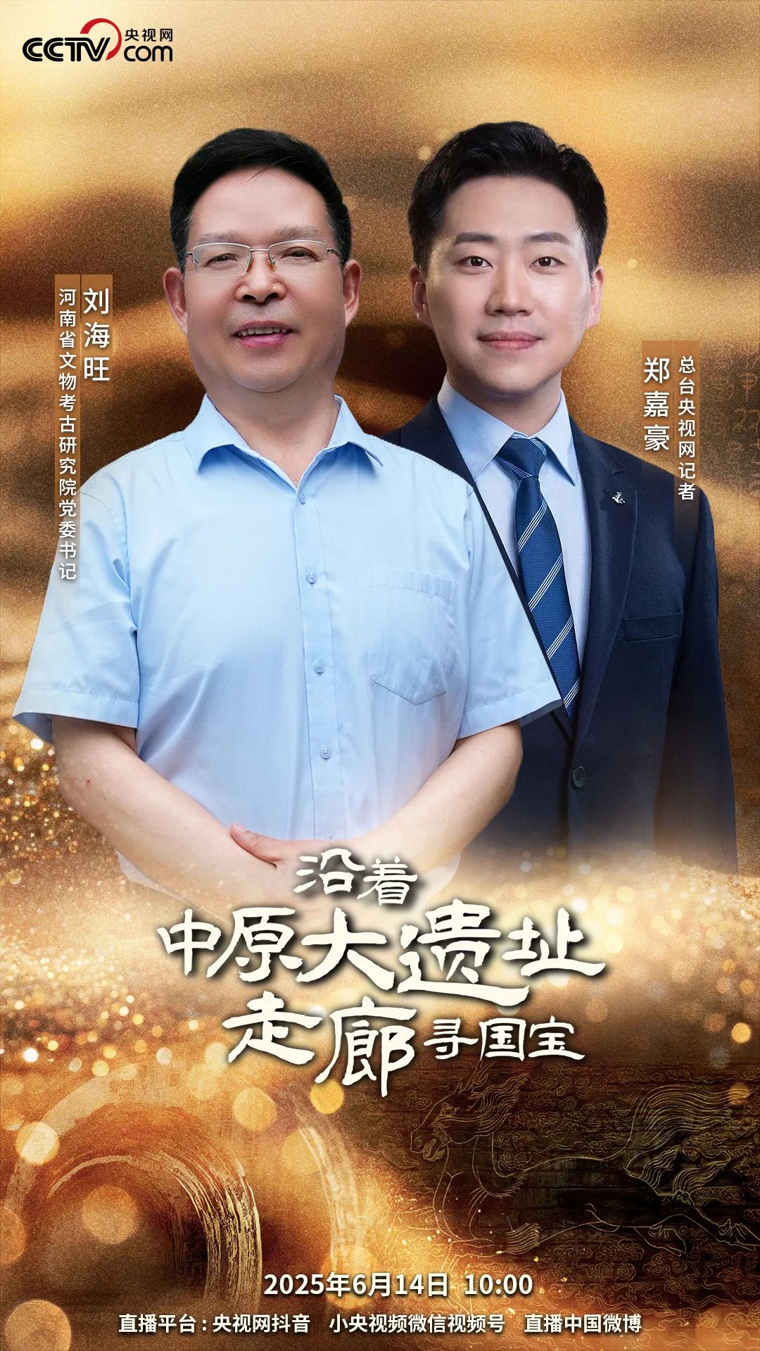  《沿著中原大遺址走廊尋國寶》：踏尋歷史足跡，追溯文明脈絡(luò)
