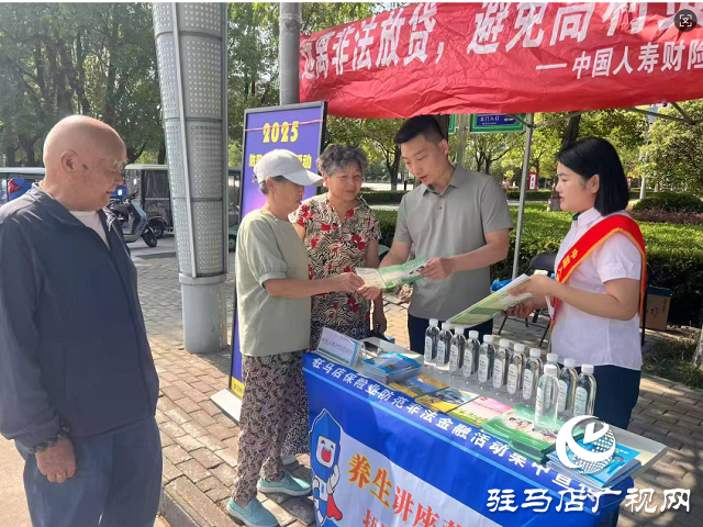 中國人壽財(cái)險(xiǎn)駐馬店公司積極參與防范非法金融宣傳集中活動(dòng)