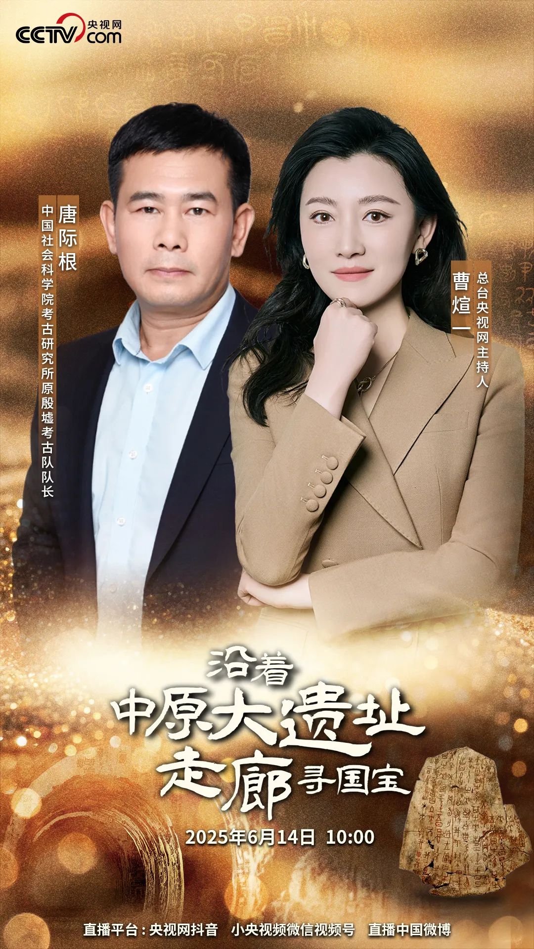  《沿著中原大遺址走廊尋國寶》：踏尋歷史足跡，追溯文明脈絡(luò)