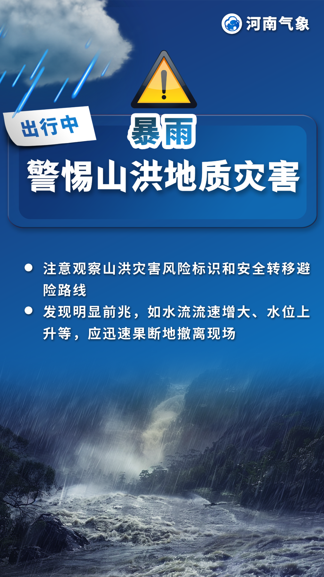 【出行提示】大雨、暴雨、大暴雨！未來三天出行要注意！