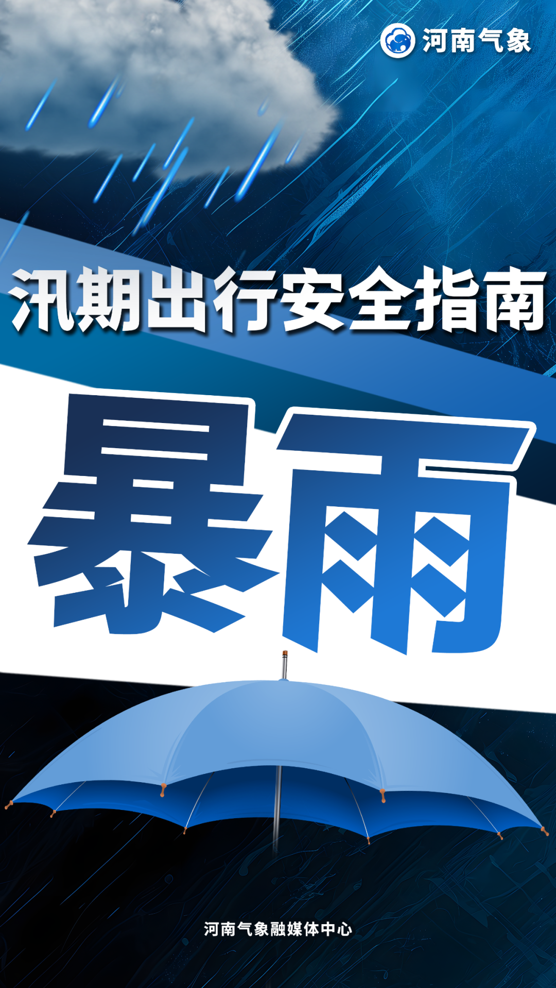【出行提示】大雨、暴雨、大暴雨！未來三天出行要注意！