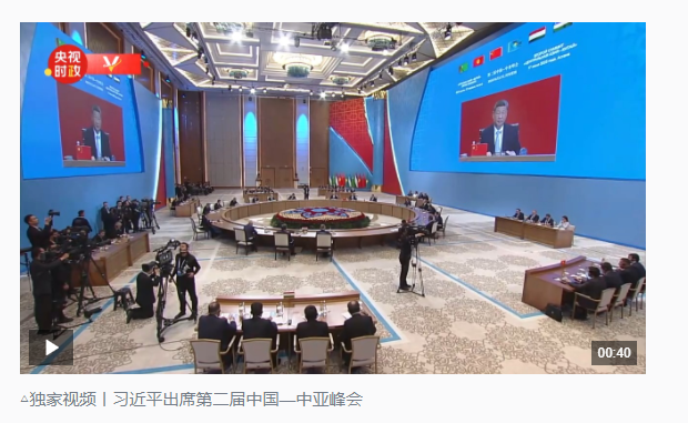 時(shí)政新聞眼丨習(xí)近平出席第二屆中國—中亞峰會(huì)，首次提出“中國—中亞精神”