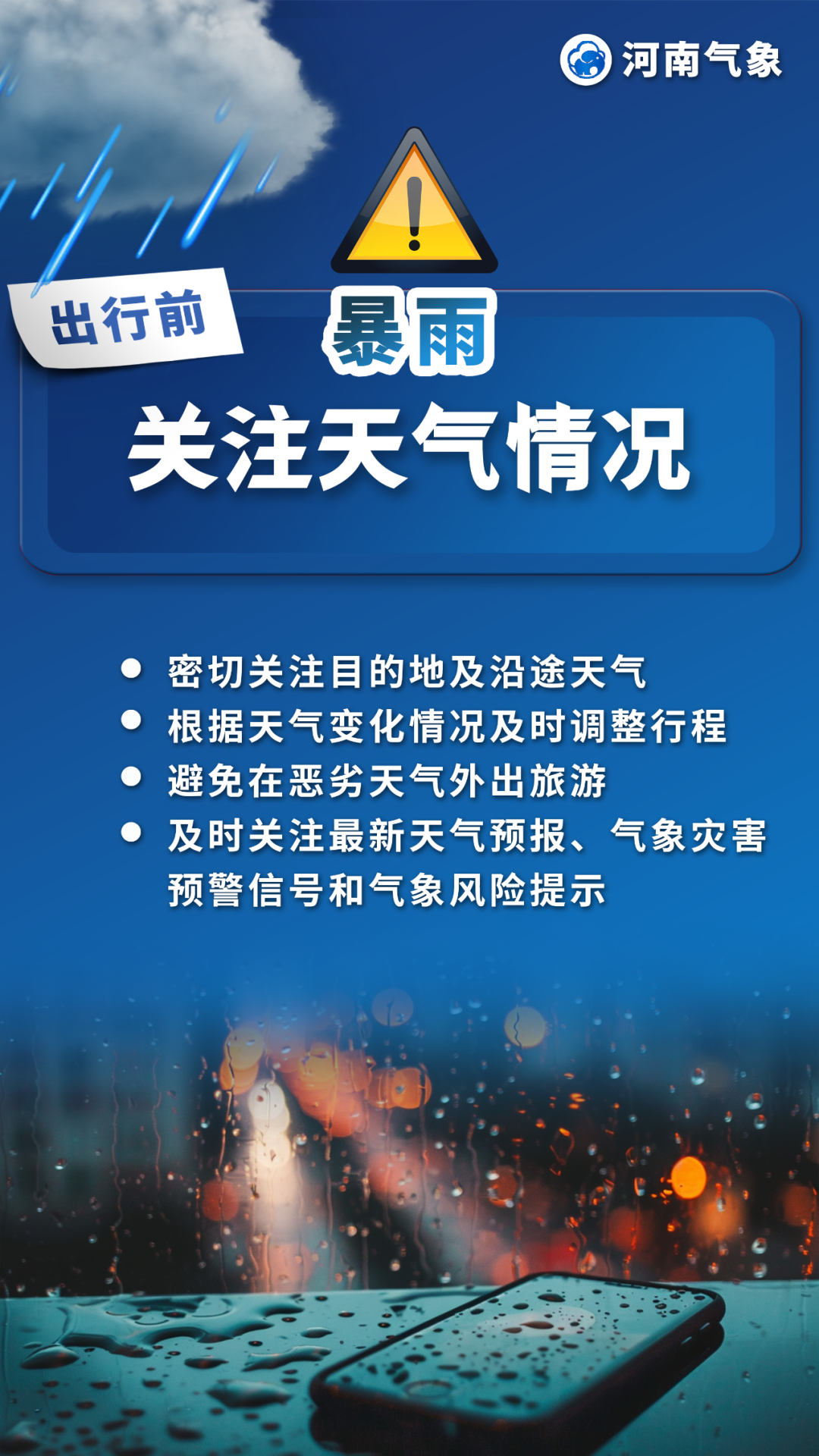 【出行提示】大雨、暴雨、大暴雨！未來三天出行要注意！