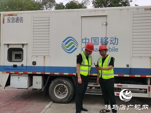 強對流天氣！駐馬店移動提前做好汛期通信應急保障工作