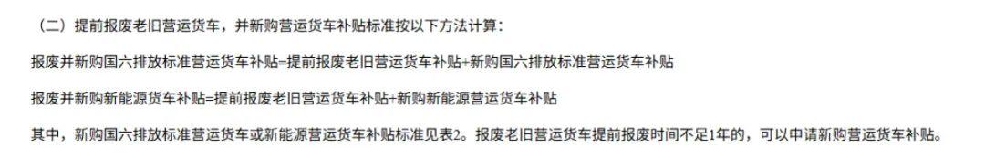 最高14萬元！河南2025年貨車報廢更新補(bǔ)貼指南出爐