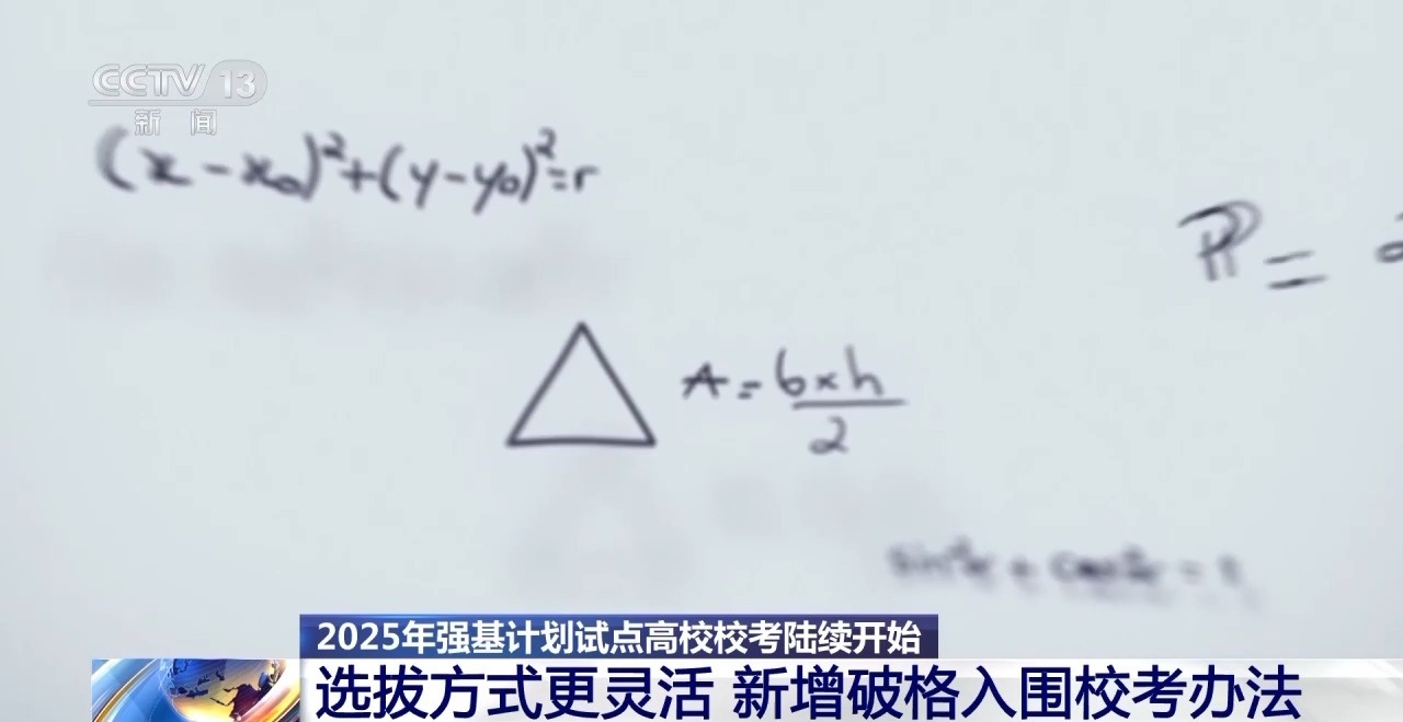2025強基計劃再升級！@高考生 報考別錯過這個環(huán)節(jié)