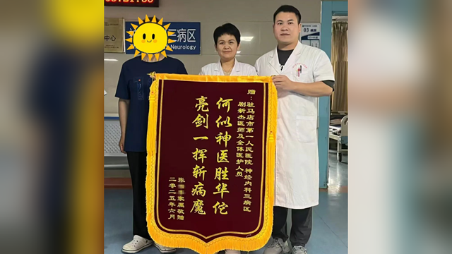 與時間賽跑，為生命護航——駐馬店市第一人民醫(yī)院為84歲大面積急性腦梗死患者打通“生命線”