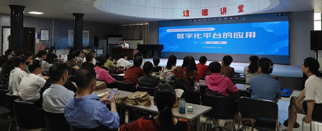 數(shù)字化賦能文化惠民 | 2025年駐馬店市文化館《公益特色培訓(xùn)》——數(shù)字化平臺(tái)服務(wù)培訓(xùn)圓滿舉辦
