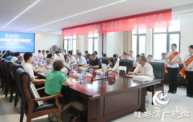 駐馬店市企業(yè)家協(xié)會召開“金融進(jìn)商會 助企解難題”座談會