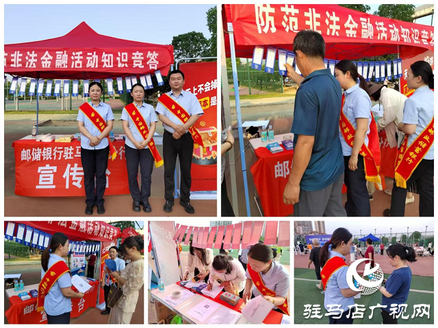 郵儲銀行駐馬店市分行開展防范非法金融宣傳教育活動(dòng)
