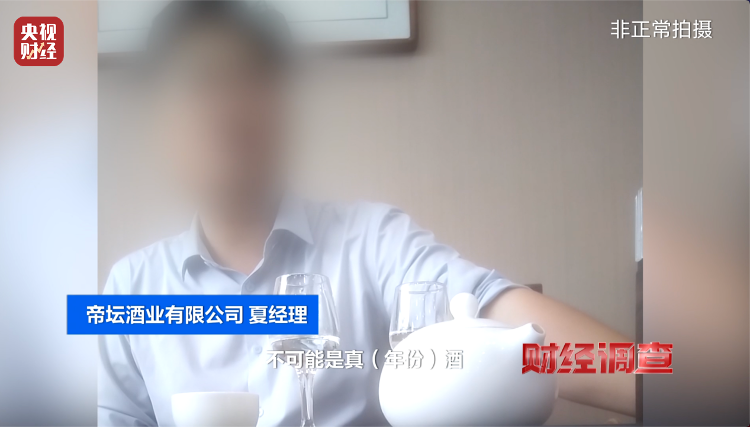 直播間里的“老酒”竟是假酒：酒精勾兌，溢價(jià)超40倍！