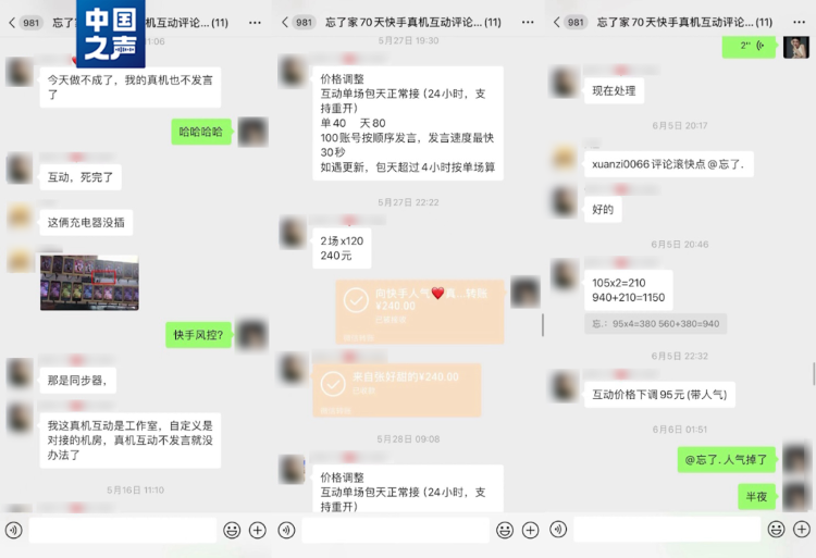 首案！“職業(yè)彈幕人”被罰10萬，直播間好評還能信嗎？