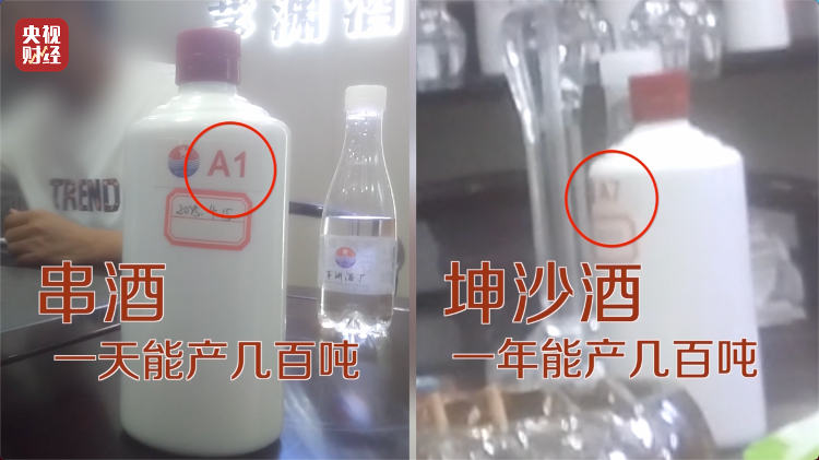直播間里的“老酒”竟是假酒：酒精勾兌，溢價(jià)超40倍！