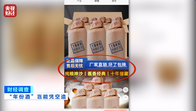 直播間里的“老酒”竟是假酒：酒精勾兌，溢價(jià)超40倍！