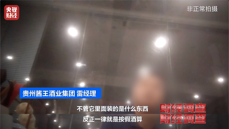 直播間里的“老酒”竟是假酒：酒精勾兌，溢價(jià)超40倍！