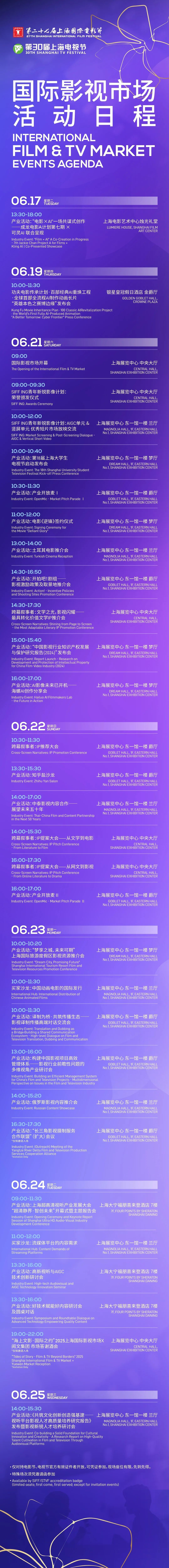 6月21日開(kāi)幕，2025上海國(guó)際影視市場(chǎng)展前必讀