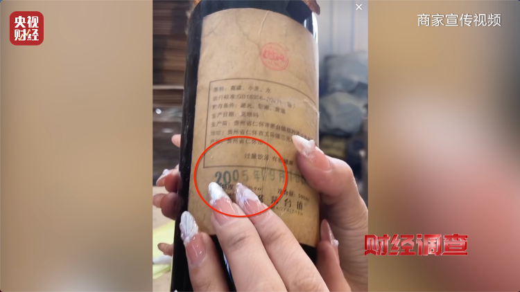 直播間里的“老酒”竟是假酒：酒精勾兌，溢價(jià)超40倍！
