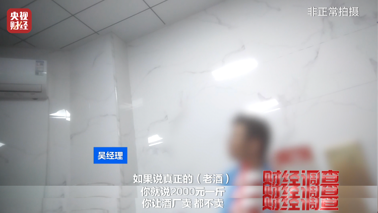 直播間里的“老酒”竟是假酒：酒精勾兌，溢價(jià)超40倍！