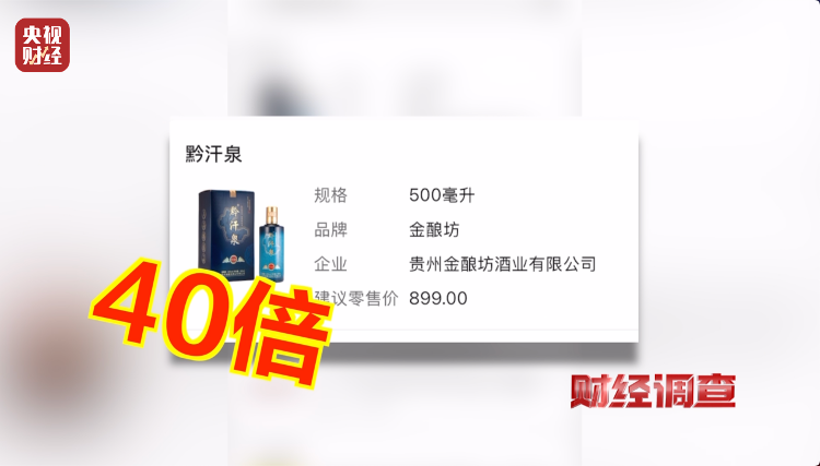 直播間里的“老酒”竟是假酒：酒精勾兌，溢價(jià)超40倍！