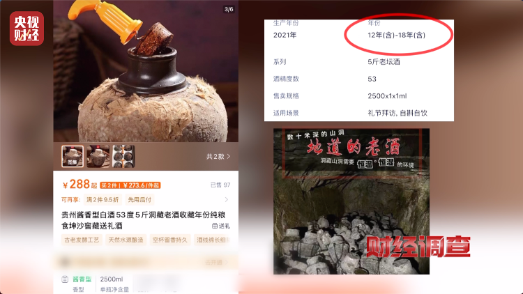 直播間里的“老酒”竟是假酒：酒精勾兌，溢價(jià)超40倍！