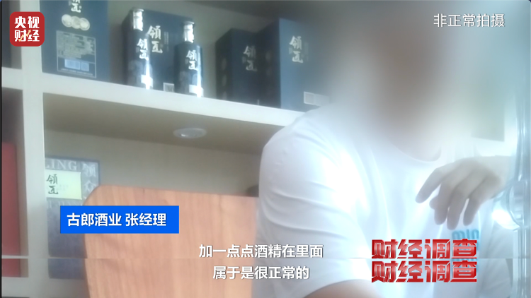 直播間里的“老酒”竟是假酒：酒精勾兌，溢價(jià)超40倍！