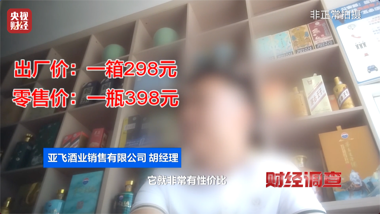 直播間里的“老酒”竟是假酒：酒精勾兌，溢價(jià)超40倍！