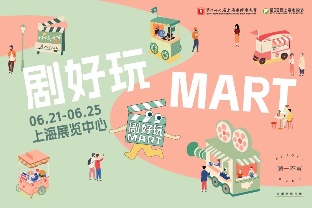 6月21日開(kāi)幕，2025上海國(guó)際影視市場(chǎng)展前必讀