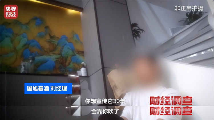 直播間里的“老酒”竟是假酒：酒精勾兌，溢價(jià)超40倍！