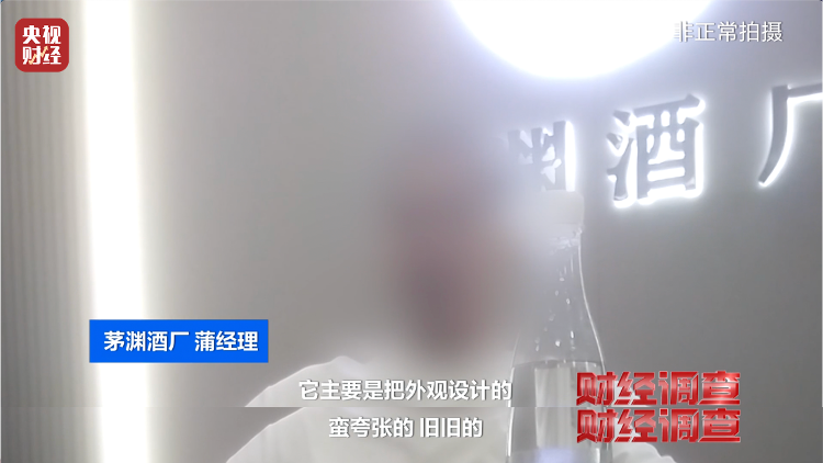 直播間里的“老酒”竟是假酒：酒精勾兌，溢價(jià)超40倍！