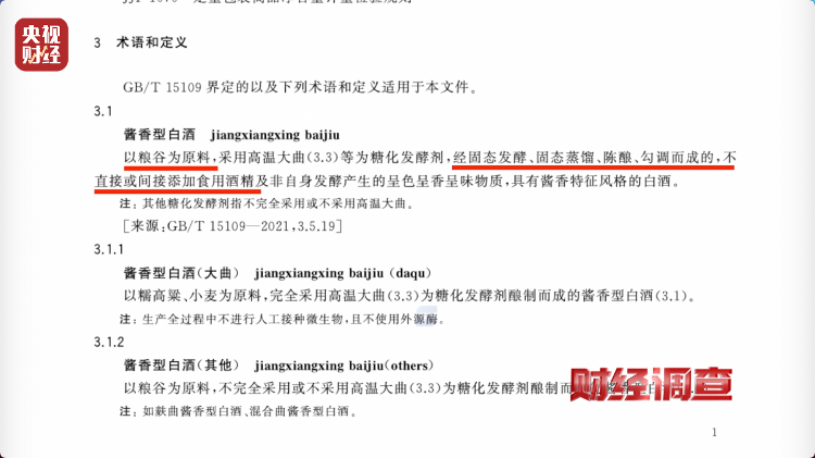 直播間里的“老酒”竟是假酒：酒精勾兌，溢價(jià)超40倍！