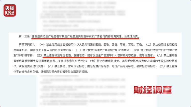 直播間里的“老酒”竟是假酒：酒精勾兌，溢價(jià)超40倍！
