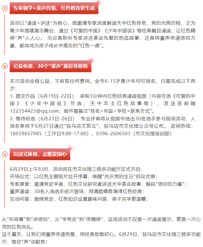 天中文化大課堂 ｜ 專家領(lǐng)學(xué)+“童聲禮贊”誦讀會(huì)，邀您參加！