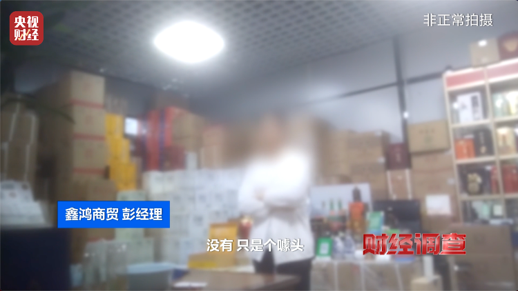 直播間里的“老酒”竟是假酒：酒精勾兌，溢價(jià)超40倍！