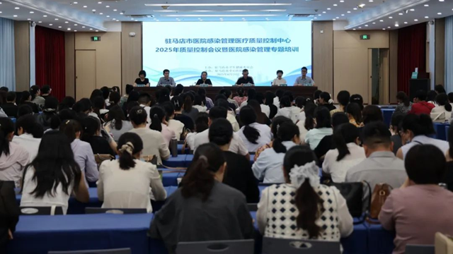  駐馬店市醫(yī)院感染管理醫(yī)療質(zhì)控中心質(zhì)控工作會暨醫(yī)院感染管理專題培訓(xùn)會召開