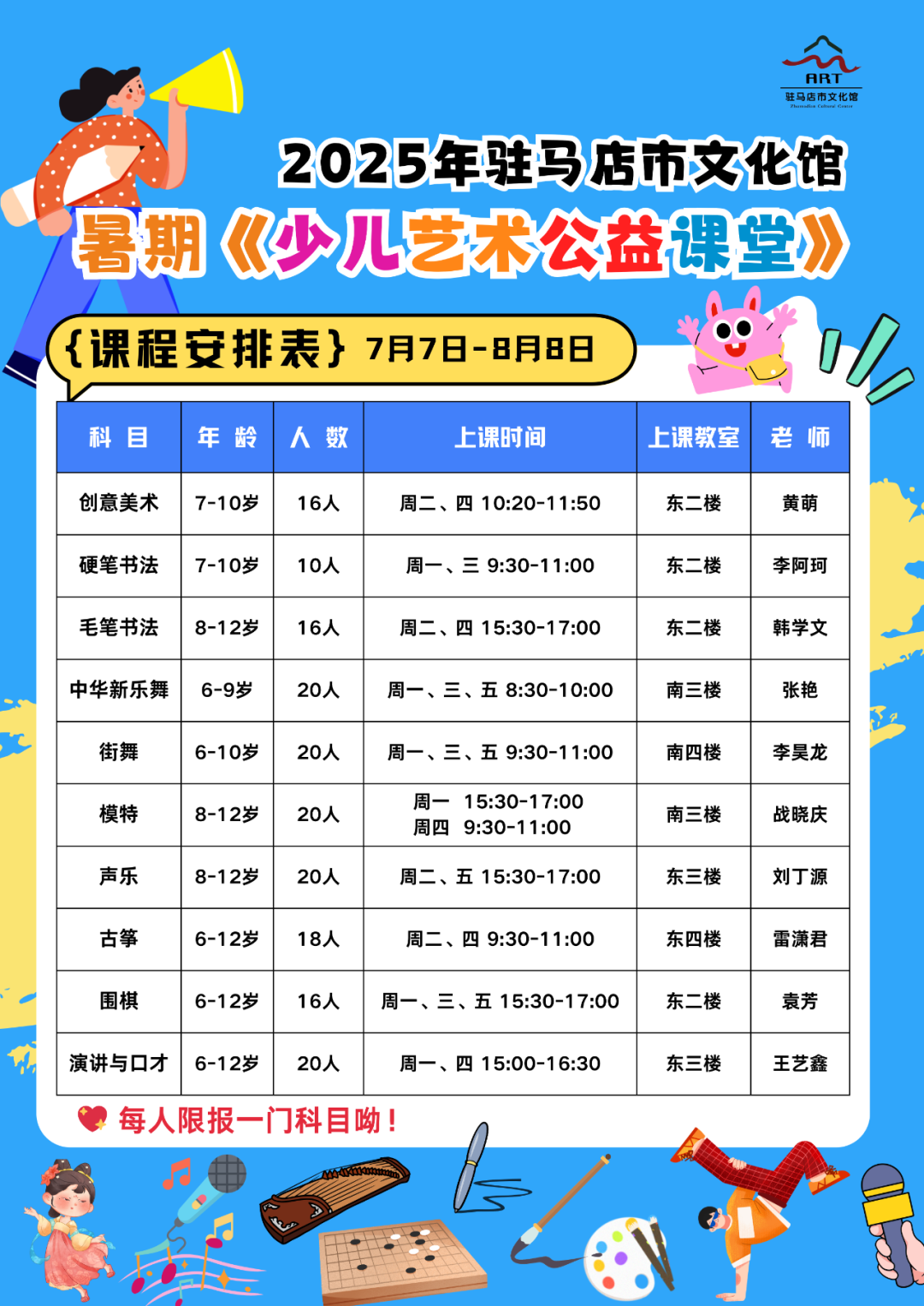 【童心筑夢(mèng)·藝啟未來】市文化館少兒公益課堂開課啦！免費(fèi)報(bào)名中！