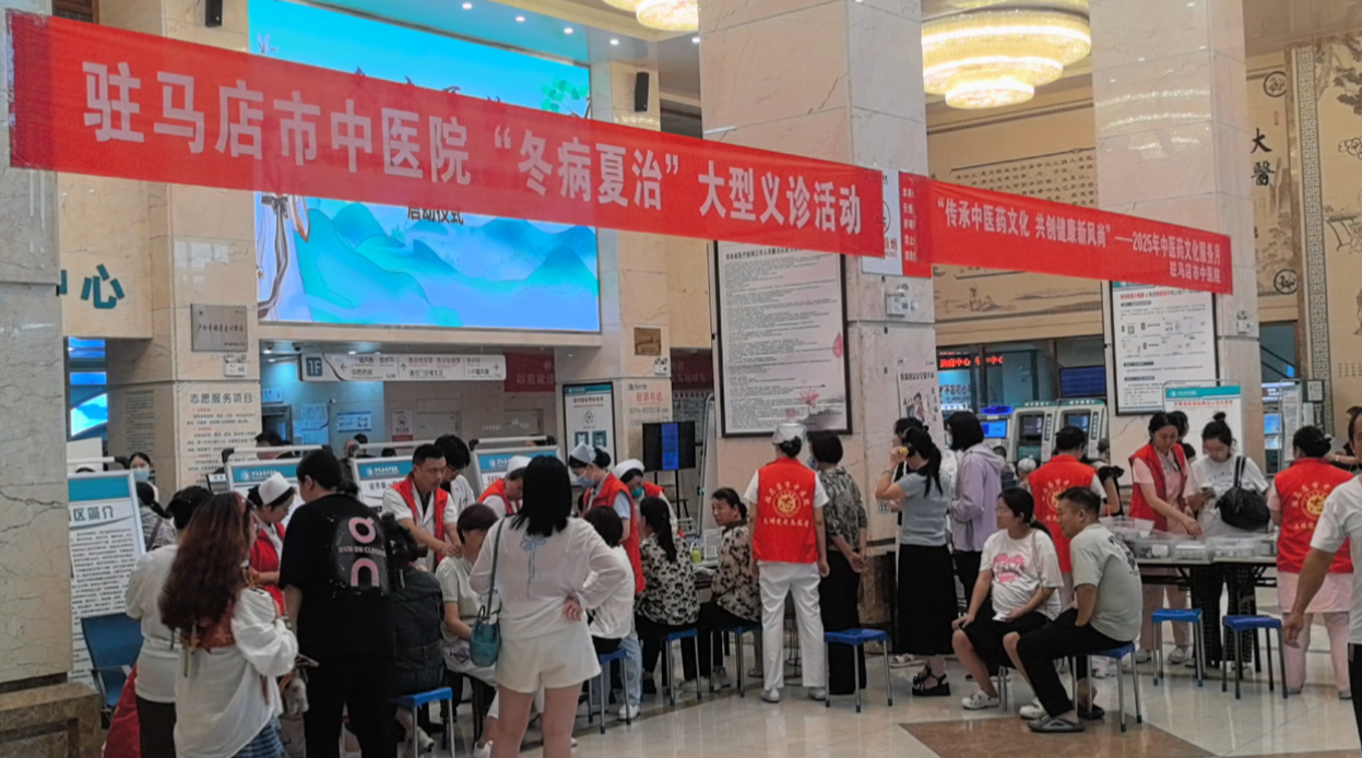 夏至已至，健康先行，駐馬店市中醫(yī)院開展“冬病夏治”義診活動(dòng)